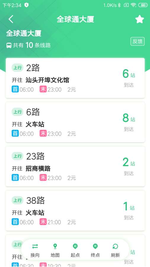 汕头公交app_汕头公交app安卓版_汕头公交appapp下载