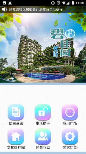 北滘碧桂园app_北滘碧桂园appapp下载_北滘碧桂园app攻略