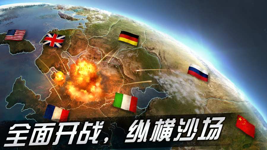 世界战争app_世界战争app最新官方版 V1.0.8.2下载 _世界战争appios版
