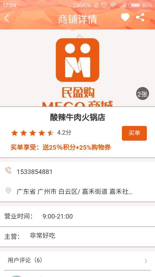 民盈购app_民盈购appios版下载_民盈购app手机版