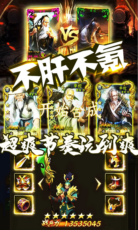 三国群将传（送1000充值）破解版4.4