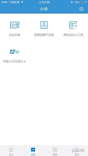 内蒙古税务局app