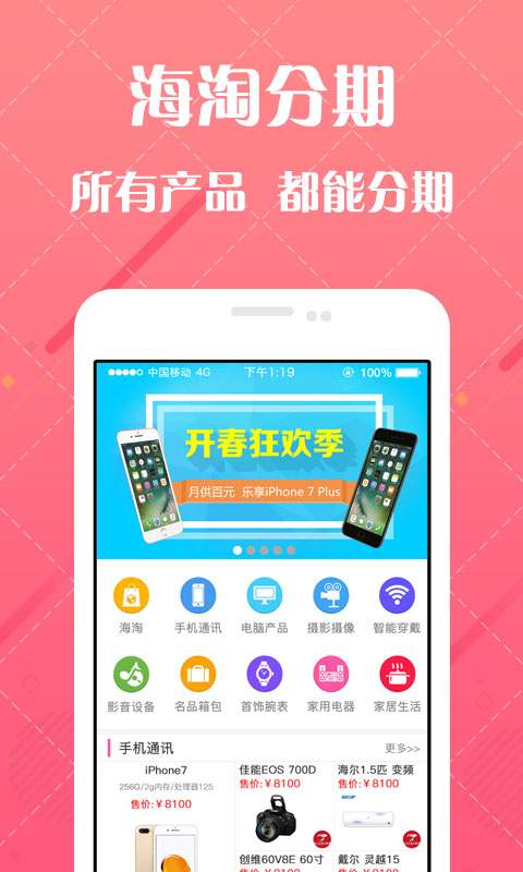 海淘分期app_海淘分期app最新官方版 V1.0.8.2下载 _海淘分期app安卓版