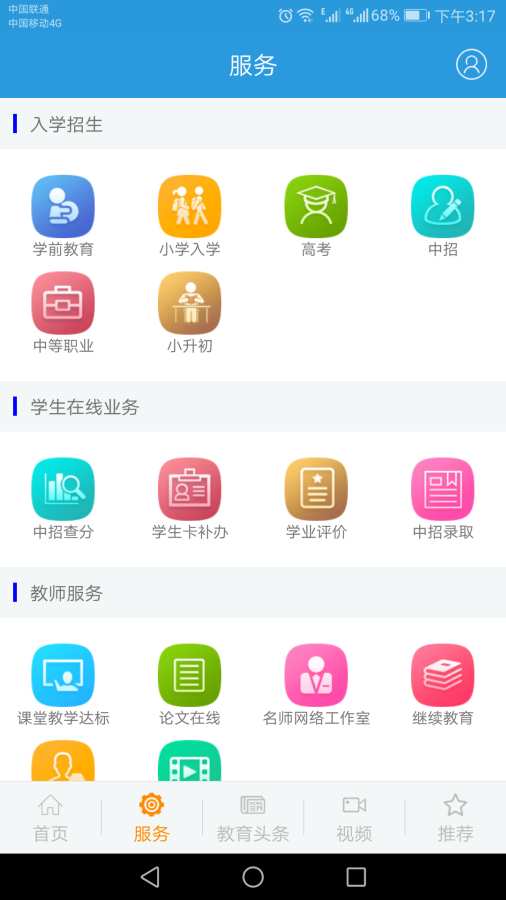 郑州教育app_郑州教育app破解版下载_郑州教育app手机版