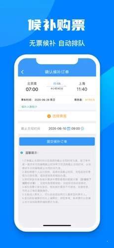 铁路12306app下载-铁路12306app官网版下载安装v5.2.11