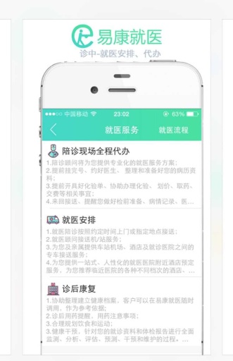 易康就医app_易康就医app中文版下载_易康就医app中文版下载