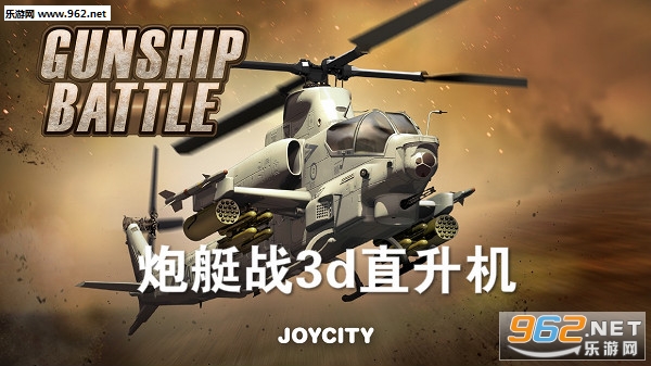 炮艇战3d直升机官方版