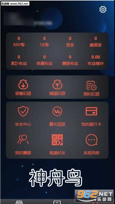 神舟鸟(区块链)app