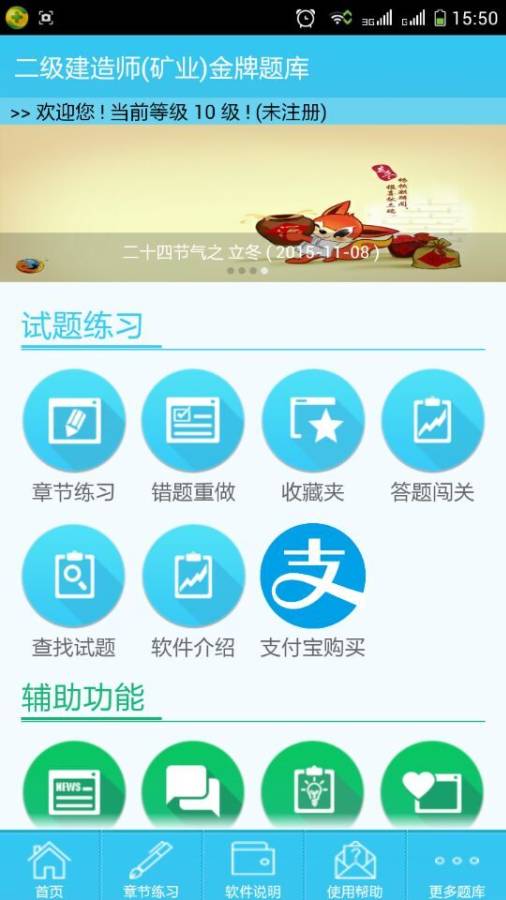 二级建造师矿业app_二级建造师矿业app最新官方版 V1.0.8.2下载 _二级建造师矿业appapp下载