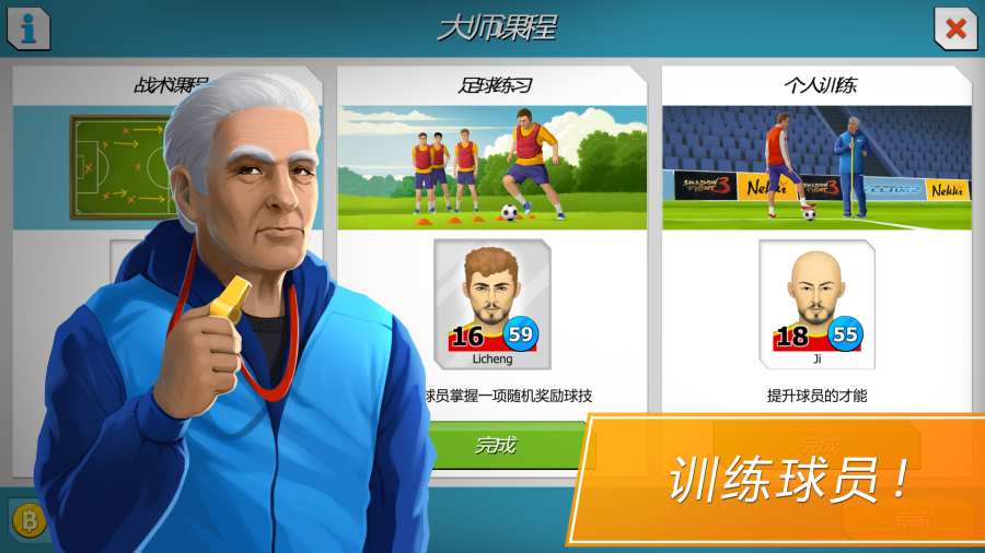 11x11:足球经理app_11x11:足球经理app安卓版下载V1.0
