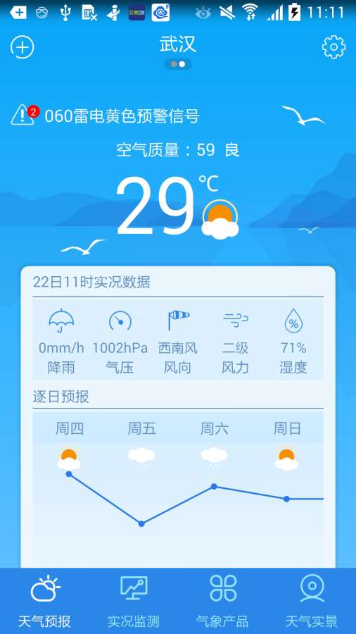 武汉天气app_武汉天气appapp下载_武汉天气app手机版