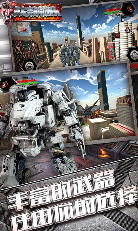 暴龙变形机器人升级版-暴龙变形机器人无敌版下载 v1.1