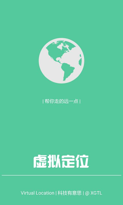 虚拟定位精灵app_虚拟定位精灵app官方版_虚拟定位精灵app官方正版