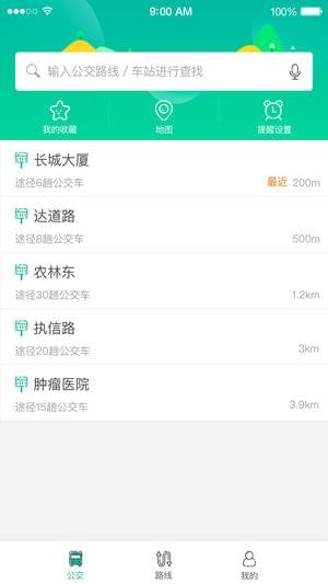 广州公交交互app下载_广州公交交互app下载安卓版_广州公交交互app下载安卓版下载V1.0