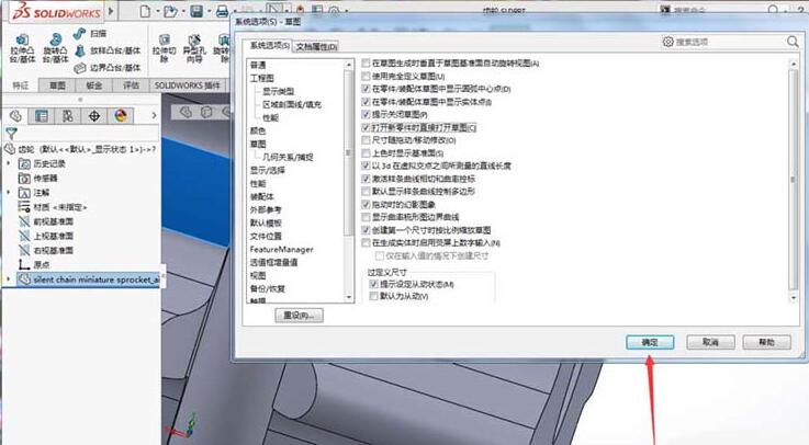 Solidworks打开新零件时直接打开草图的设置步骤