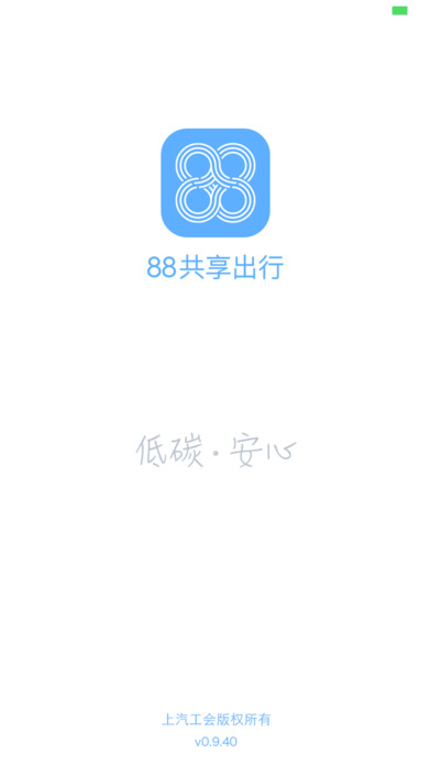 88共享出行app