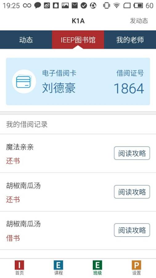 IEEP家长版app_IEEP家长版app积分版_IEEP家长版app手机版安卓