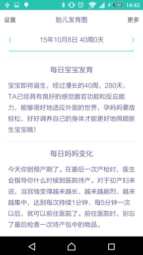 40周胎儿发育图app_40周胎儿发育图app最新官方版 V1.0.8.2下载 _40周胎儿发育图app安卓版下载