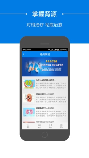 肾炎治疗app_肾炎治疗appiOS游戏下载_肾炎治疗app下载