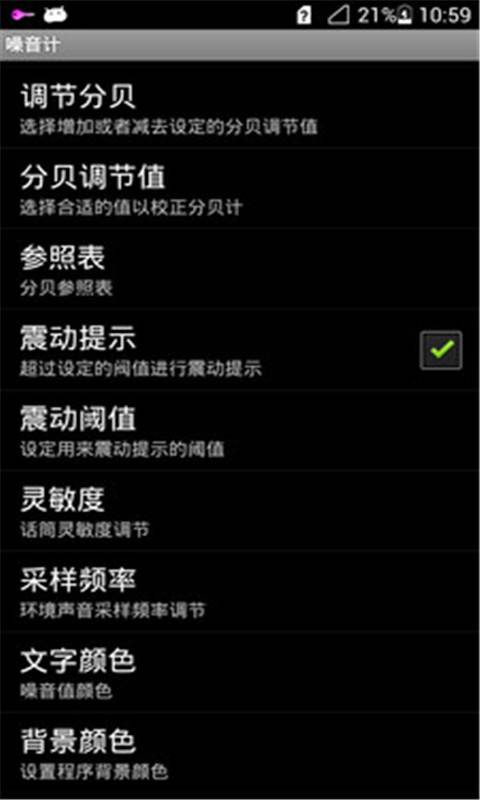 噪音计下载_噪音计下载中文版_噪音计下载iOS游戏下载