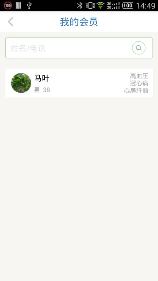 众医帮全科版app_众医帮全科版app中文版_众医帮全科版app安卓版下载V1.0