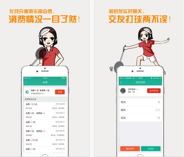 中羽联盟app下载