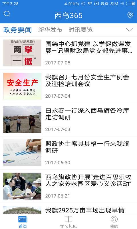 西乌365app_西乌365app官方正版_西乌365app破解版下载