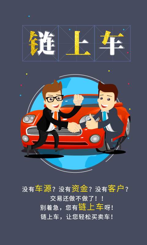 链上车app_链上车app中文版下载_链上车app手机游戏下载