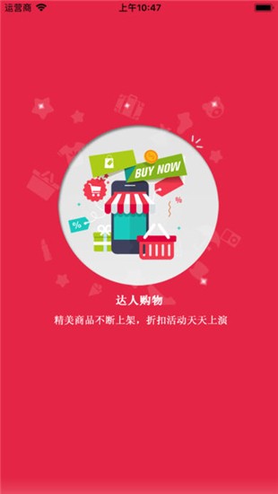 达人购物下载_达人购物下载官方正版_达人购物下载中文版
