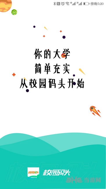 校园码头app下载_校园码头app下载中文版下载_校园码头app下载电脑版下载