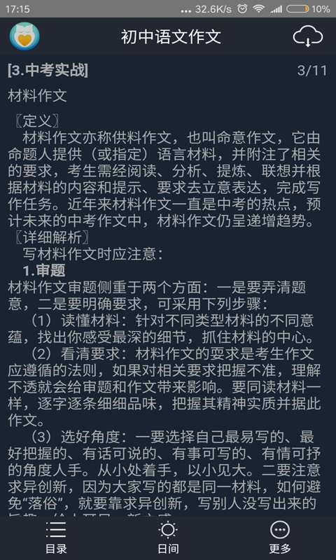 中考语文作文宝典app_中考语文作文宝典appios版下载_中考语文作文宝典app最新版下载