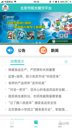 北京阳光餐饮app_北京阳光餐饮app安卓版下载_北京阳光餐饮app官网下载手机版