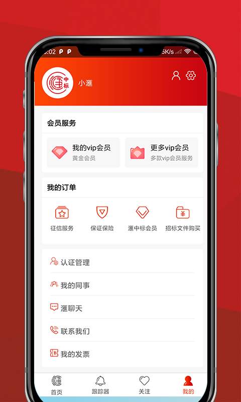 滙中标app_滙中标app积分版_滙中标app下载