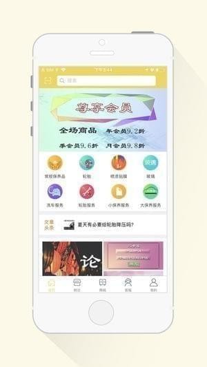 蟋蟀养车app