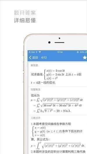 考研数学app