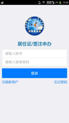 深圳居住证app_深圳居住证app攻略_深圳居住证app积分版