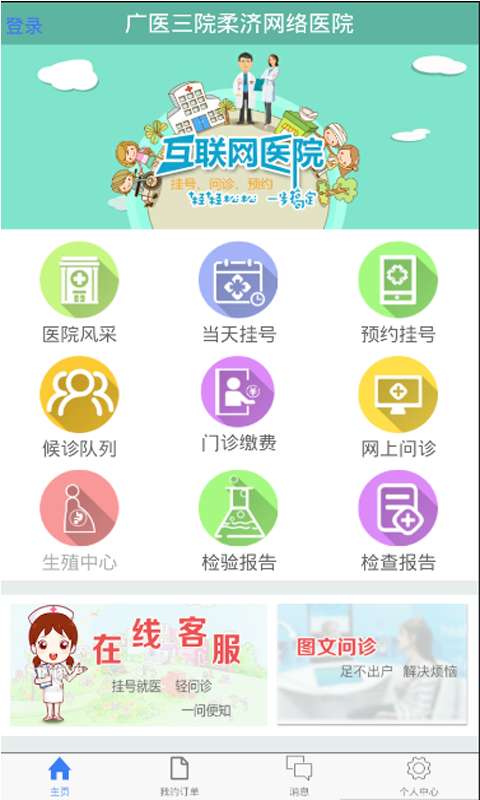 广医柔济app_广医柔济app最新版下载_广医柔济app安卓版下载V1.0
