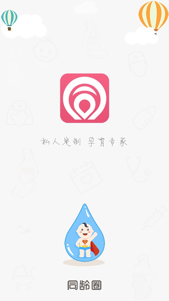 同龄圈app_同龄圈app电脑版下载_同龄圈app手机版