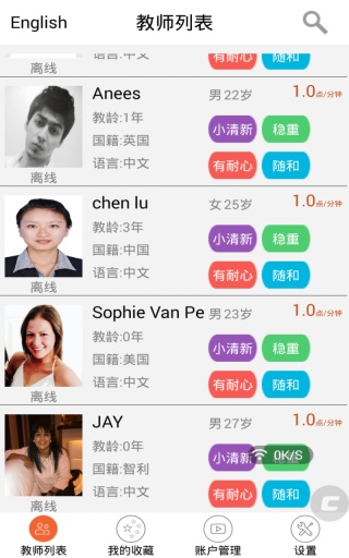 尔话app