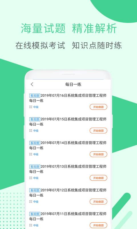 系统集成项目管理工程师下载