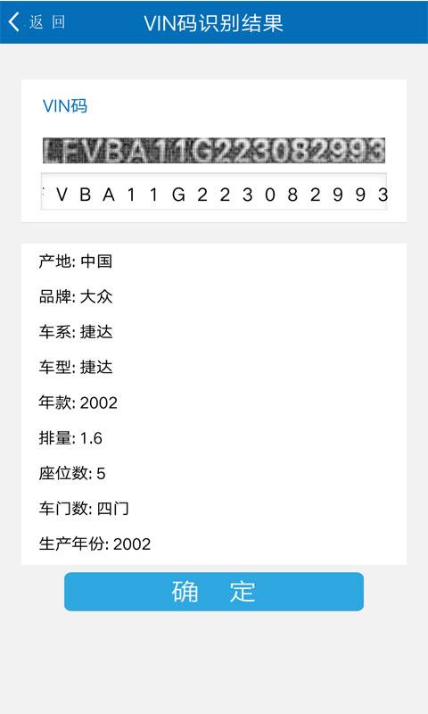 易泊汽车vin码识别app