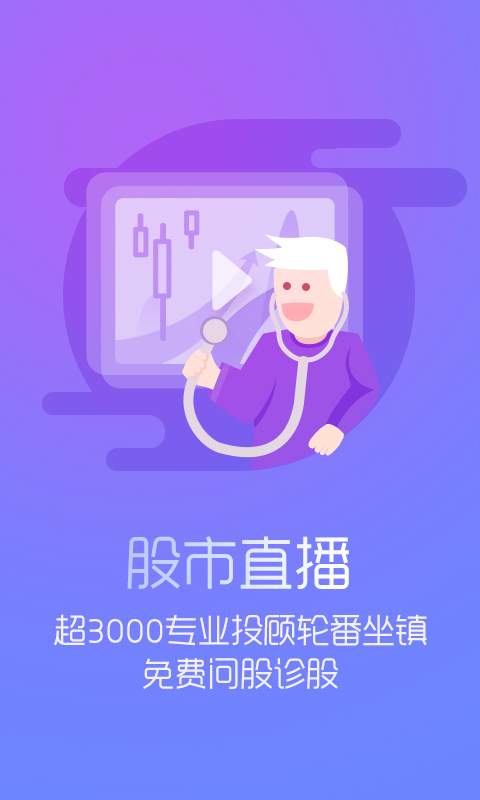 股票跟投-手机炒股投资软件app_股票跟投-手机炒股投资软件app安卓版下载V1.0