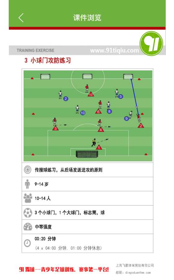 91踢球app_91踢球app官方正版_91踢球app中文版