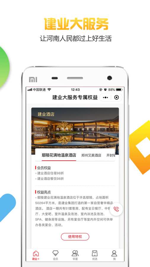 建业+app_建业+app手机版安卓_建业+app下载