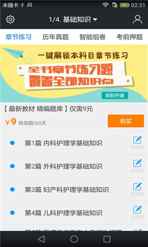 初级护师题库app_初级护师题库appapp下载_初级护师题库app下载