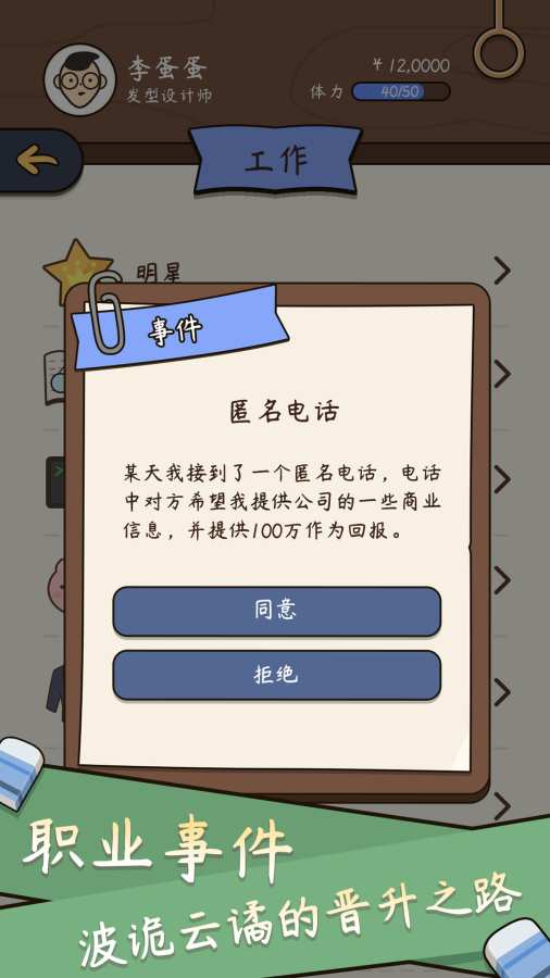 人生模拟器：中国式人生 测试版app_人生模拟器：中国式人生 测试版appiOS游戏下载