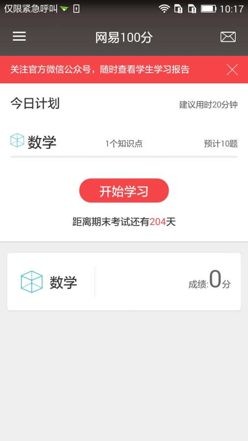 网易100分app_网易100分app破解版下载_网易100分app积分版