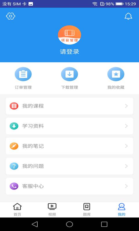 一建项目管理视频下载_一建项目管理视频下载最新官方版 V1.0.8.2下载 _一建项目管理视频下载官网下载手机版