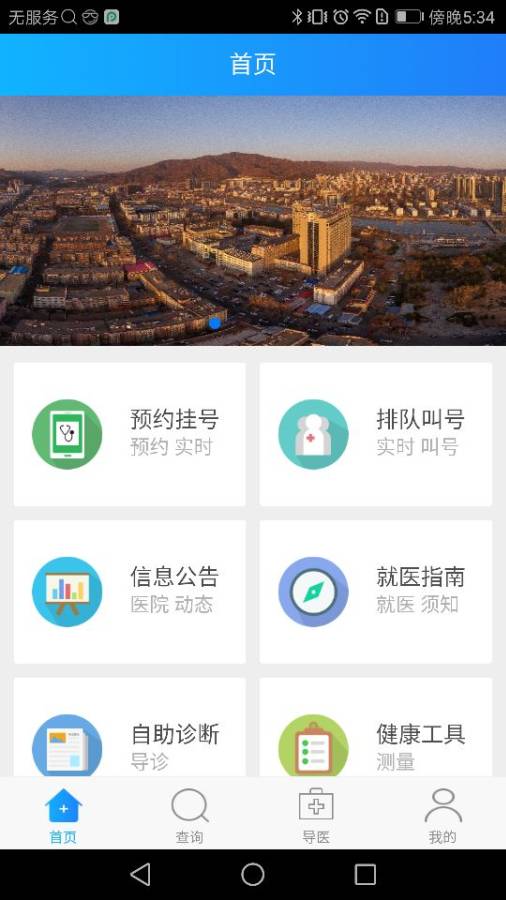 北方一附院app_北方一附院app官网下载手机版_北方一附院app官方版