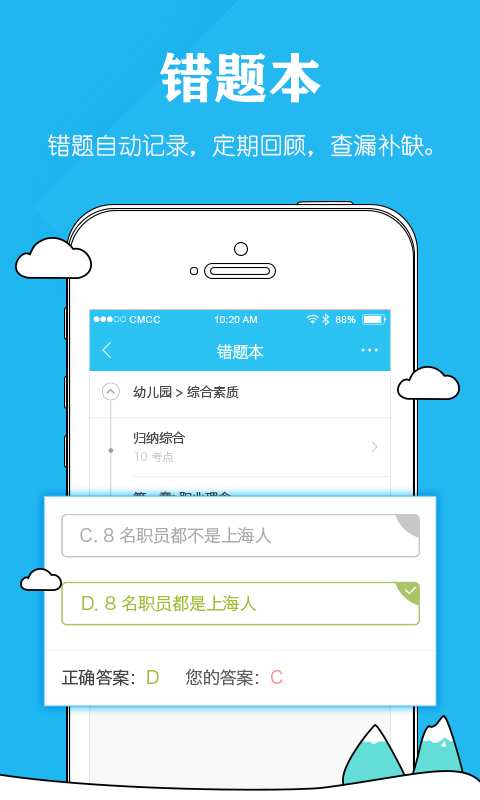 教师资格毙考题app_教师资格毙考题app小游戏_教师资格毙考题app中文版下载